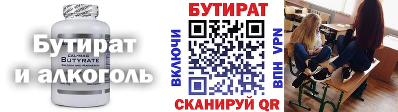 Купить  Карпинск  БУТИРАТ Butirat 